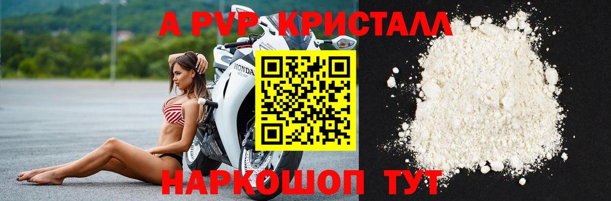 A PVP СК КРИС  Вход с VPN  где продают   Новоалександровск  A PVP Crystall 