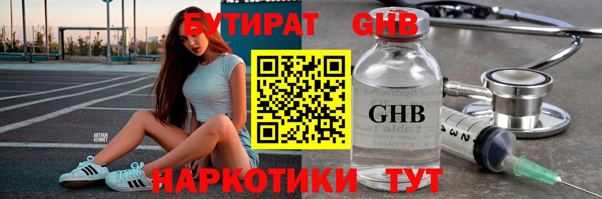 Бутират  БУТИРАТ буратино  Вход с VPN  Новоалександровск 