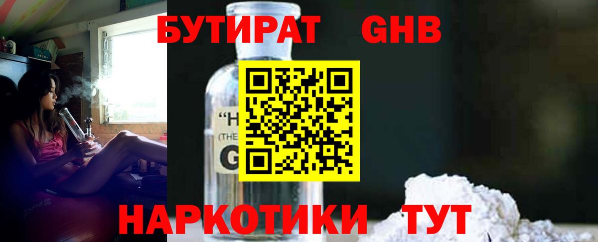 БУТИРАТ Butirat Новоалександровск