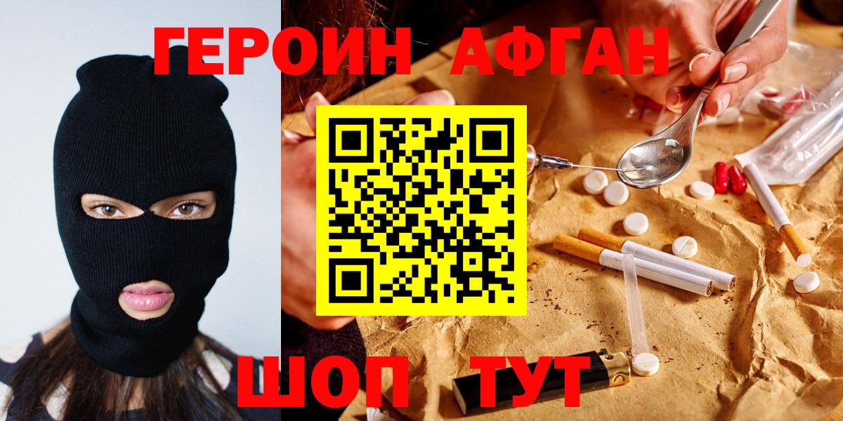 Героин хмурый Новоалександровск