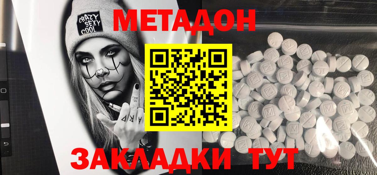 МЕТАДОН кристалл Новоалександровск